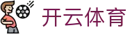 开云体育-KaiYun官网首页 - 中国区APP官网